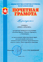 Сонина Ирина Юрьевна экскурсовод авторского коллектива Легенды Крыма с Павлом Хорошко